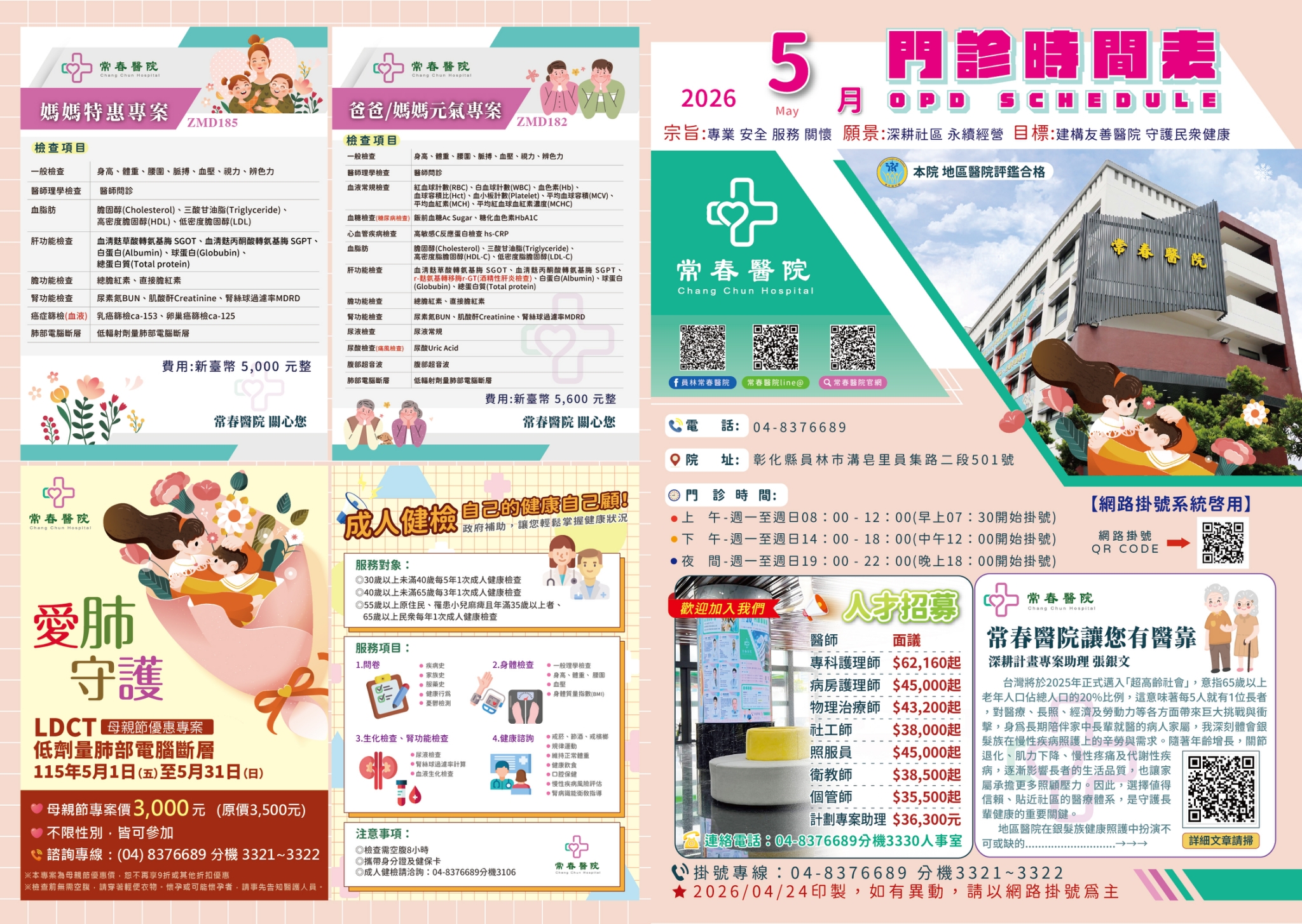 常春門診表115年05月份
